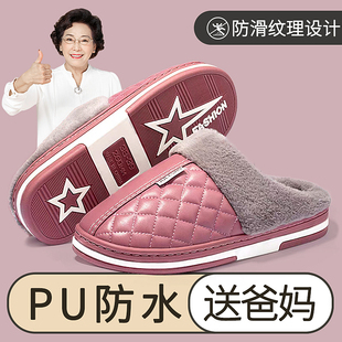 皮面棉拖鞋c女防水2024新款保暖加绒pu秋冬家居室内老年人防滑棉
