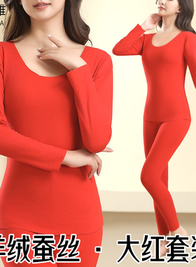 红色结婚秋衣秋裤套装女加u绒兔年本命年新婚冬季德绒无痕保暖内