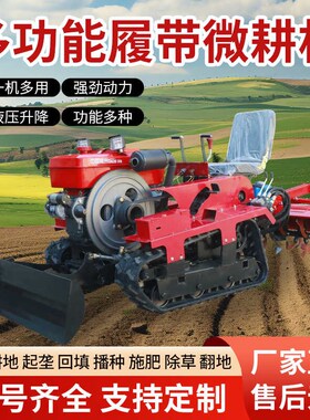 2024新款乘i坐式微耕机多功能履带式旋耕机割草机四轮拖拉机播种