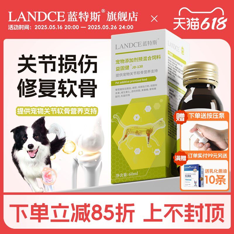 蓝特斯益固健猫咪狗狗氨糖软骨素绿唇贻贝骨质疏松X修复关节补钙