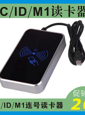 ic读卡器智能卡感应器ID读卡器m1读K卡器连号读卡器加密读卡器