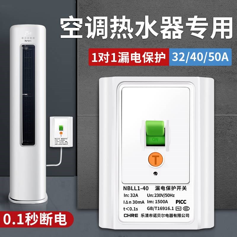 32A40A空调漏电保护开关家用86型空气开关2P3P漏电断路器保护器