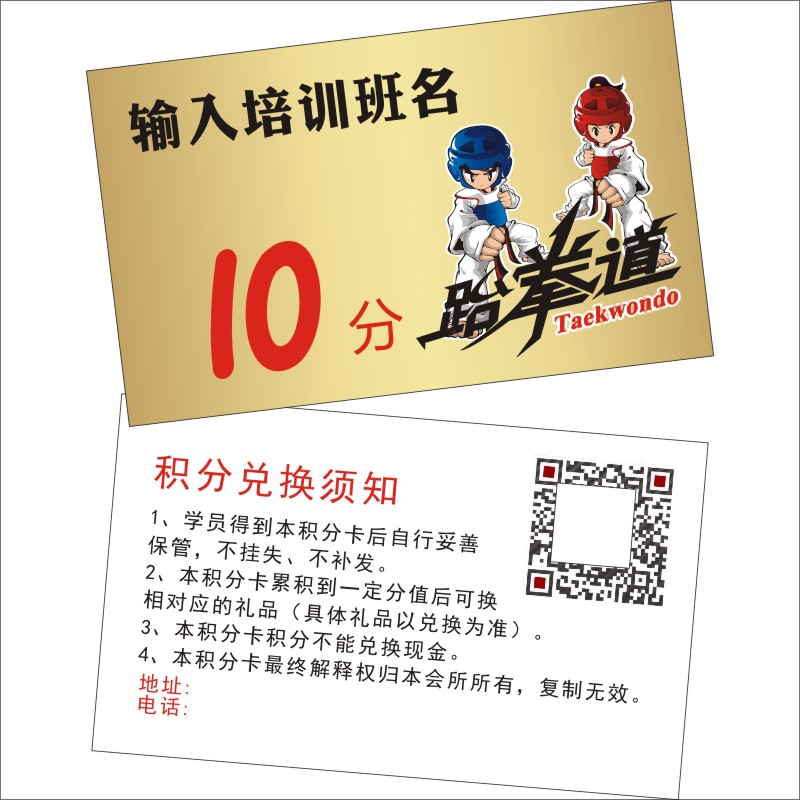 小学卡通儿童跆拳道武道培训学校分值卡奖励卡积分卡纸卡定制订做