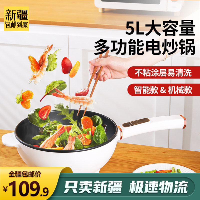 新疆包邮到家电炒锅多功能炒菜不粘大容量蒸煮一体锅智能炒菜锅,厨房电器,多功能料理锅/盘,淘宝优惠券,粉丝福利购,淘宝优惠卷