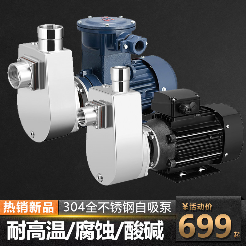 304不锈钢自吸泵防爆耐腐蚀耐高温耐酸碱工业化工泵甲醇酒精汽油,五金/工具,水泵,淘宝优惠券,粉丝福利购,淘宝优惠卷
