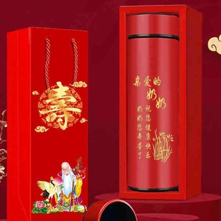 九十百岁老人大寿父母生日做寿宴回礼保温水杯刻字七八十寿辰留念