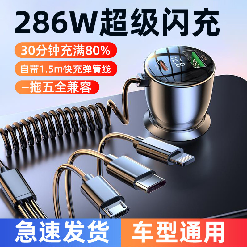 车载充电器手机超级快充线汽车充66w点烟J器一拖三转换插头usb接