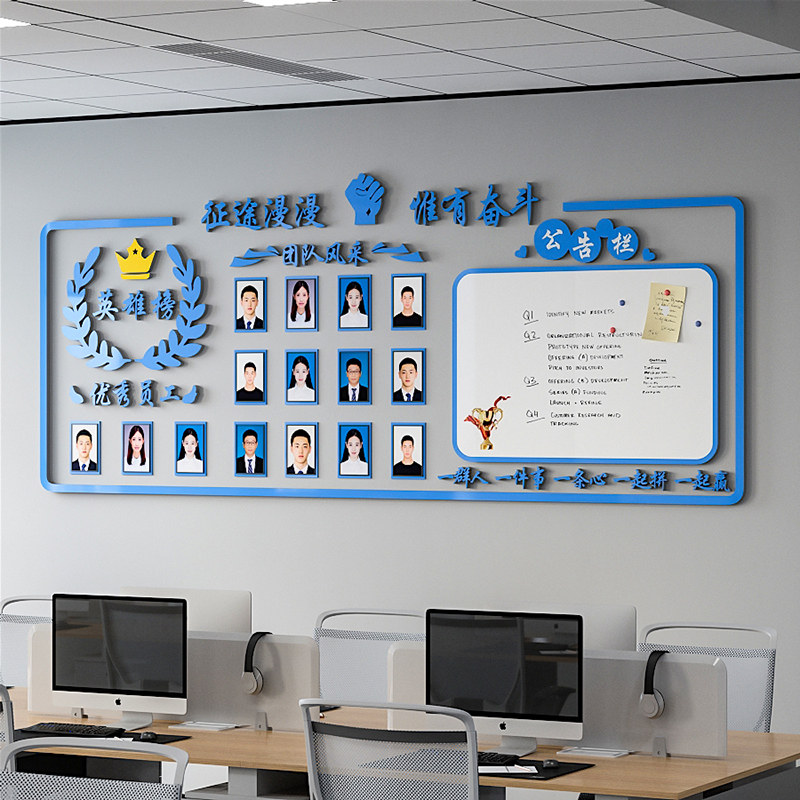 办公室墙面装饰布置信息磁吸公告栏企业团队员工风采文化墙背景板,家居饰品,软装墙贴,淘宝优惠券,粉丝福利购,淘宝优惠卷