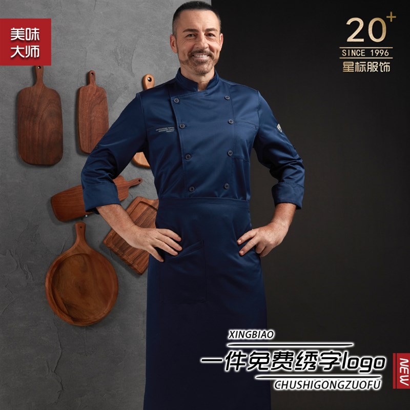 厨师工作服长袖男秋冬餐饮酒店饭店食堂主厨套装西点烘焙蛋糕工装