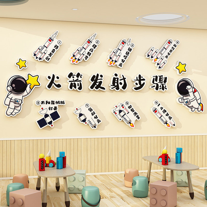 幼儿园航天太空科技主题文化墙贴画成品教室布置环创走廊墙面装饰,家居饰品,文化墙贴,淘宝优惠券,粉丝福利购,淘宝优惠卷