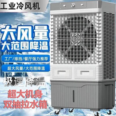 工业冷风机商用空调扇制冷扇仓库餐厅冷气扇大功率厂房移动水风扇