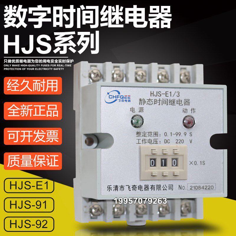 HJS-E1/1 E1/2 E1/3 E1/4数字式时间继电器HJS-91 92R/1 2 3 4 E