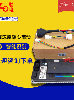 骑电老玉正弦波控制器72n130 180 72230 96180电脑可调全功能包邮