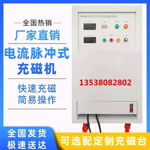 充磁机 多极电机水泵转p子冲磁机  强磁 汝铁硼 铁氧体 喇叭加磁