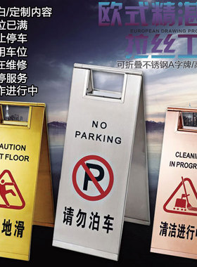 不锈钢折叠式停车牌 请勿泊车 小心地滑I 专用车位 警告指引提示