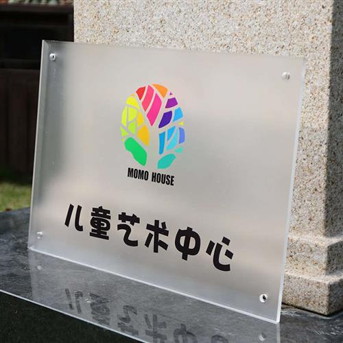 透明压克力板广告牌定制 UV打印logo展示牌门牌 公Z司牌匾挂牌