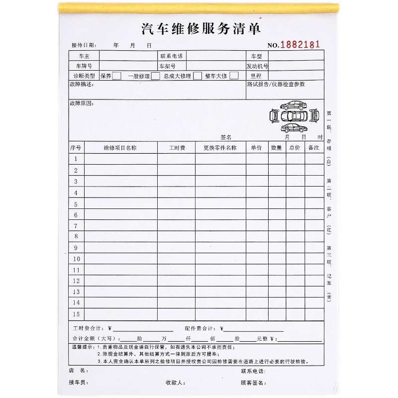 汽修厂维修服务清单二联收据汽车修理费明细结算单据接车单定制