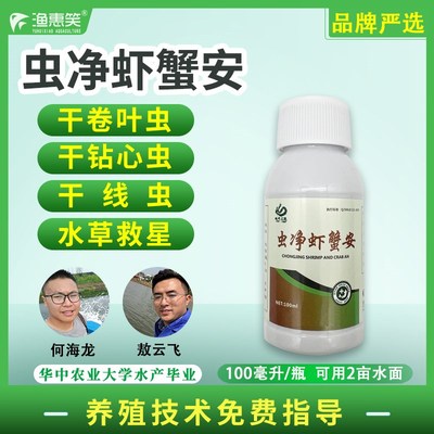 虫净虾蟹安草虫清草虫净线虫卷叶虫钻心虫保护水草伊乐藻轮叶黑草