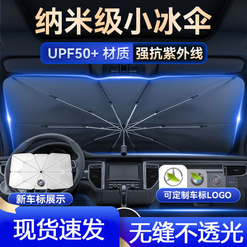 汽车可携式遮阳伞前挡遮光板隔热遮阳挡防晒汽车遮阳帘专车专用