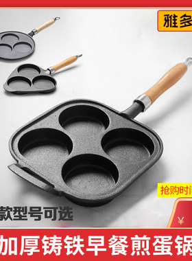 雅多福 铸铁锅小煎锅3/4孔煎蛋锅蛋饺锅煎蛋器鸡蛋汉堡模具平底锅