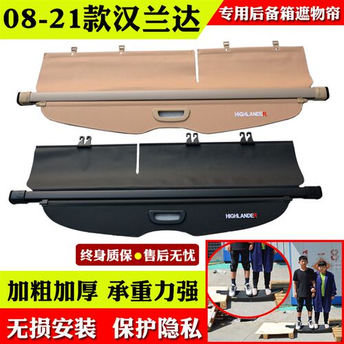 08-21款汉兰达后备箱遮物帘尾箱专用09/15新汉兰达挡板内饰隔物板