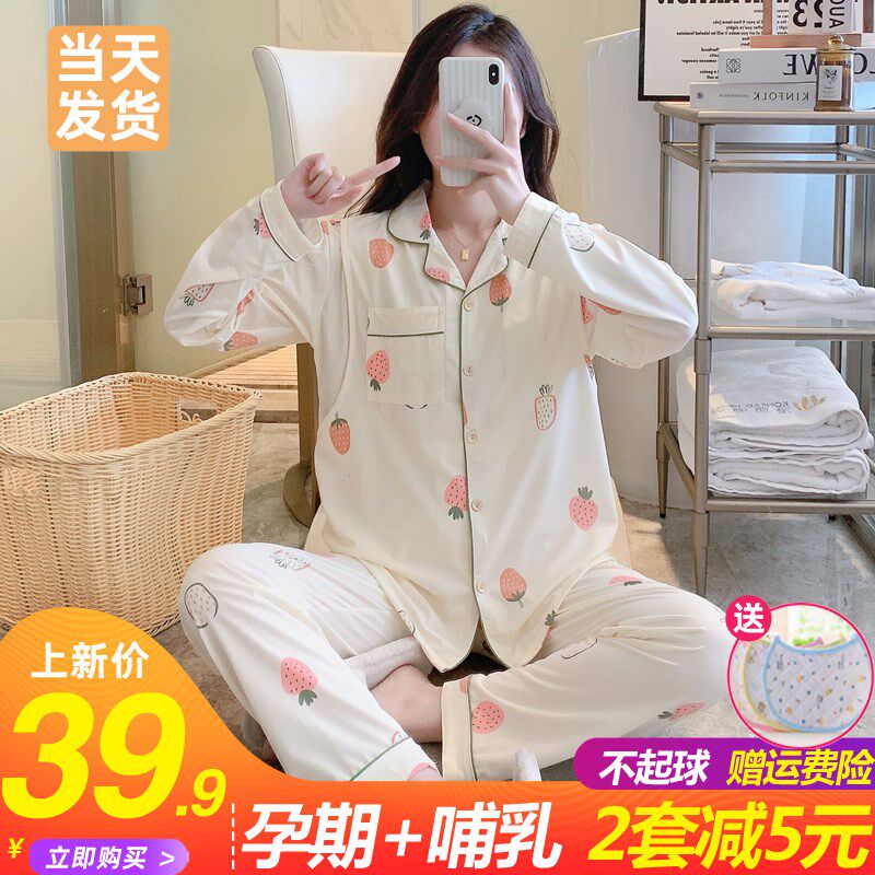纯棉月子服女春秋哺乳产后孕妇住院睡衣夏秋季产妇喂奶怀孕家居服,孕妇装/孕产妇用品/营养,哺乳衣/月子服,淘宝优惠券,粉丝福利购,淘宝优惠卷