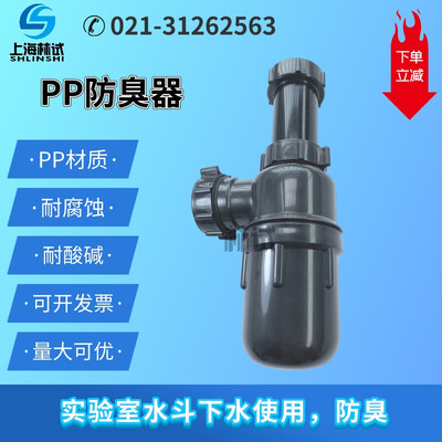实验室PP水槽防臭器 防臭壶 P型防虹吸瓶式存水器 存水弯 回水弯