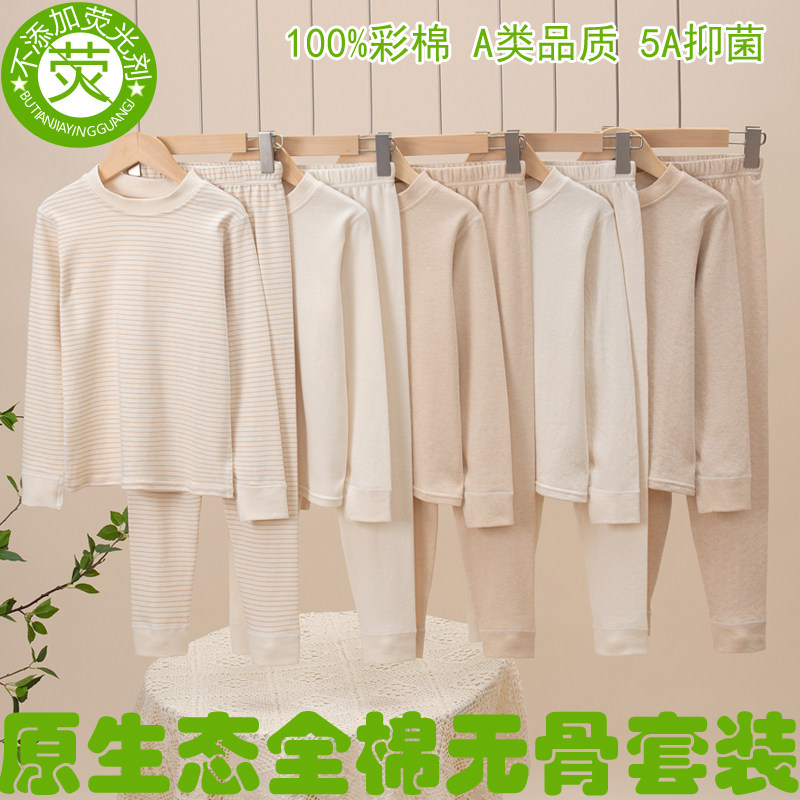 儿童彩棉内衣套装男女童秋衣卫生裤大童纯100%棉保暖睡衣抗菌打底