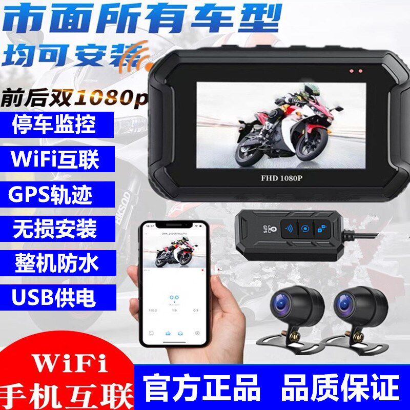 摩托车电动车1080P高清行车记录仪防抖车机投屏整机防水前后双镜