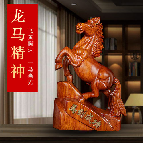红木马到成功摆件工艺品花梨木实木生肖马客厅办公室装饰开业礼品