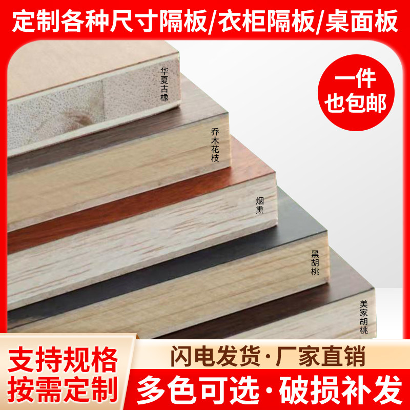 定制17实木生态免漆板一字隔板墙上置物架搁板书架衣柜分层板收纳,基础建材,免漆板,淘宝优惠券,粉丝福利购,淘宝优惠卷