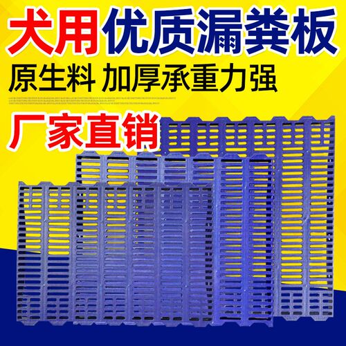 宠物笼狗笼垫板垫脚板鸡用鸡用狗笼子底网漏粪板塑料养殖板狗垫子
