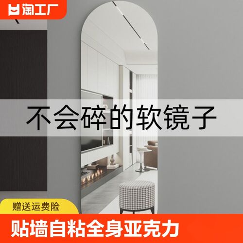 软镜子贴墙自粘全身穿衣镜亚克力家E用壁挂贴墙上的试衣镜不变形