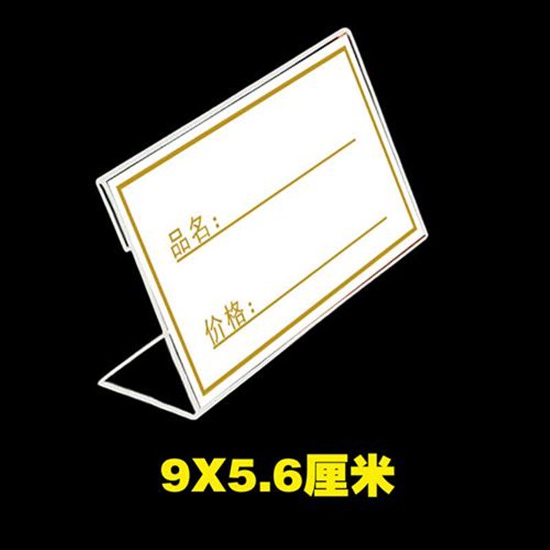 亚克力价格展示牌超市商品标价签纸面包蛋糕红酒茶叶店菜牌可擦手