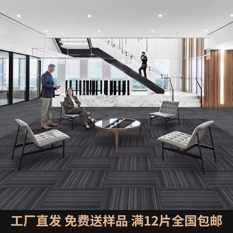 办公室地毯方块拼接满铺地垫公司写字楼卧室房间家用客厅酒店商用