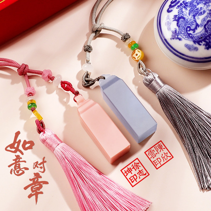 订婚礼物送闺蜜实用刻字姓名印章古风送情侣对章送新人的新婚礼物