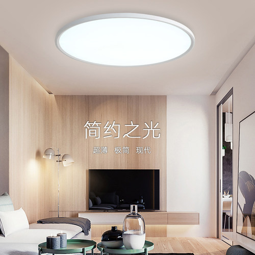简约现代led灯超薄大气客厅灯家用吸顶灯卧室灯书房圆形北欧灯具