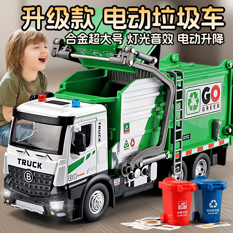 超大号电动垃圾车儿童玩具汽车模型城市环卫车男孩玩具车合金车