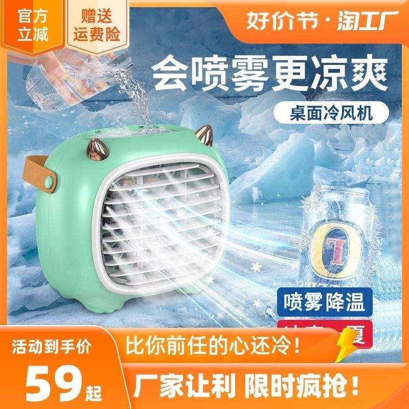 空调扇冷风机小型制冷小空调家用卧室宿舍桌面迷你电风扇冷气降温,清洗/食品/商业设备,冷风机,淘宝优惠券,粉丝福利购,淘宝优惠卷