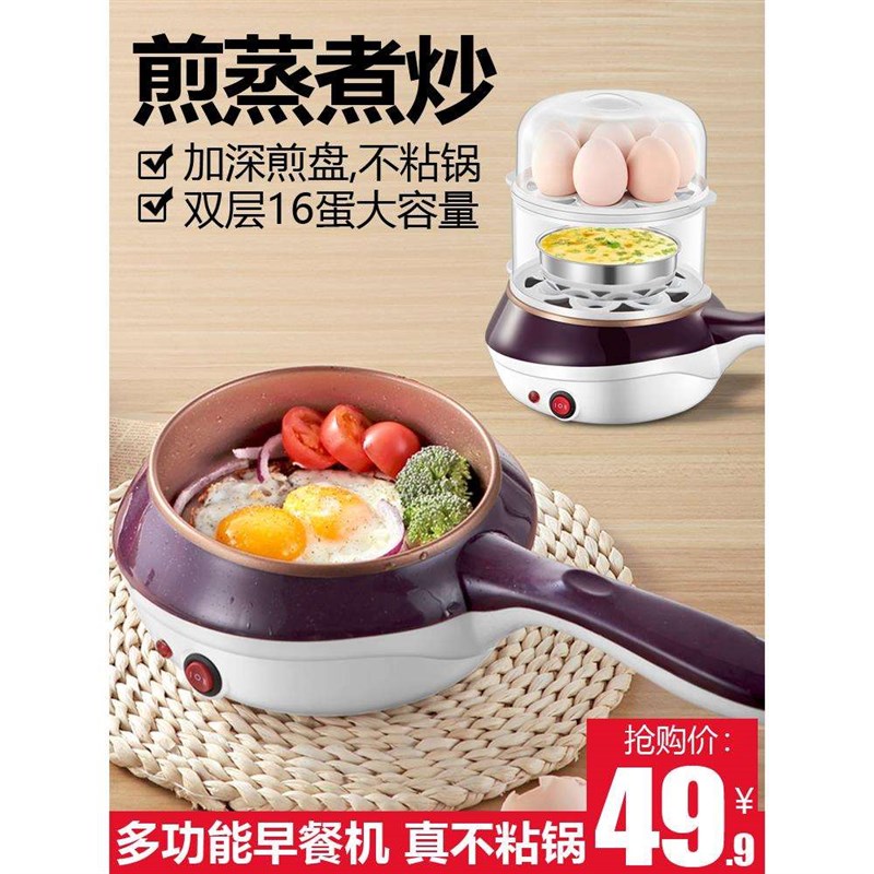 煎蛋器蒸蛋器煮蛋器煎鸡蛋小型插电煎锅全自动断电家用早餐机神器