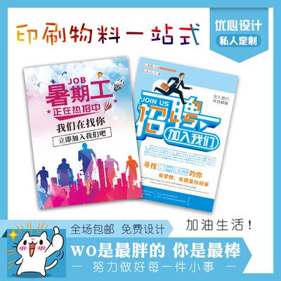 公司企业招聘暑假工广告彩页宣传单海报订制印刷设计单页折页A5A4