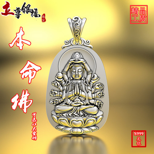 99纯银千手观音本命佛吊坠十二生肖守护神普贤菩萨霸气项链男银饰