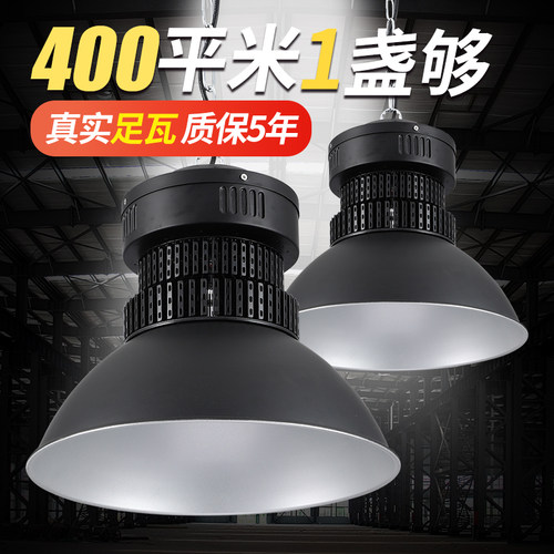 led工矿灯厂房灯超亮100w车间仓库专用照明灯罩库房工厂工业吊灯
