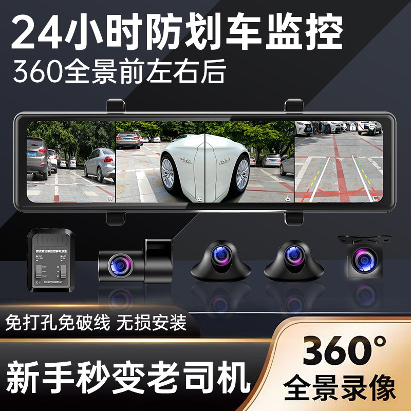 汽车360全景行车记录仪前后左右侧盲区车内视哨兵24小时停车监控