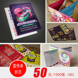 广告海报宣传单印制m专业设计制作折页彩页传单页定制工艺印刷定