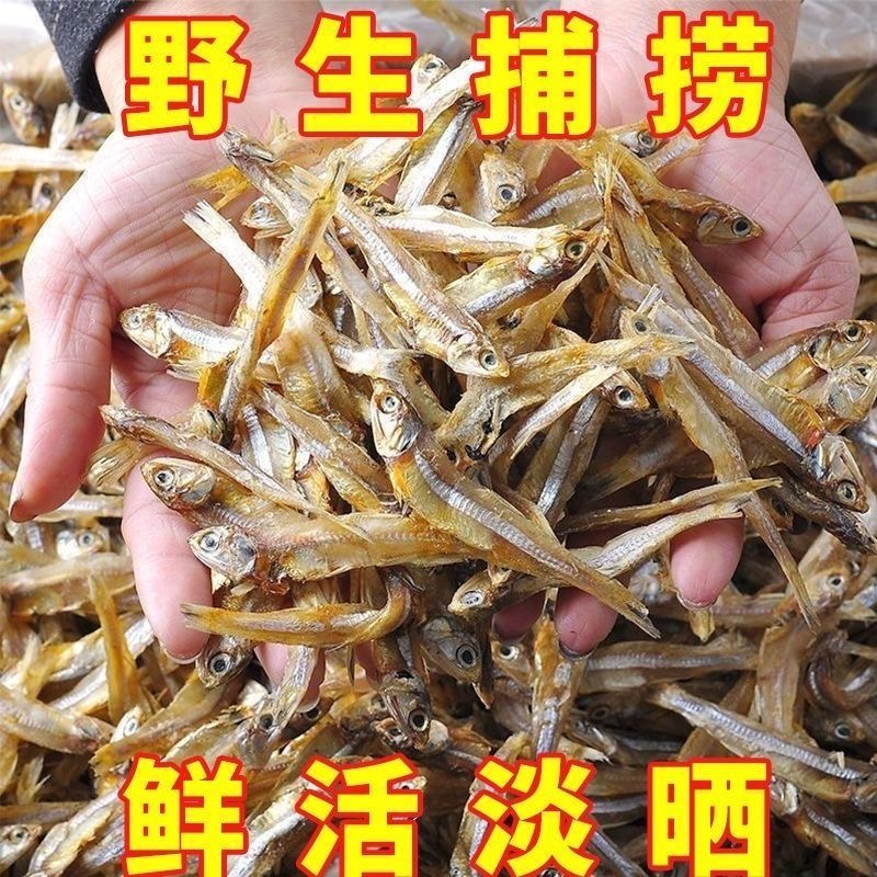特产淡水日照微盐小鱼鱼干干货农家无添加淡盐小鱼仔下饭菜小海鱼