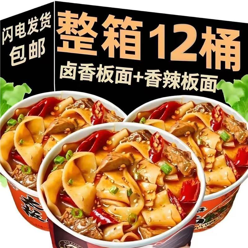 【买一箱送一箱】正宗安徽太和板面桶装宽面速食非油炸寝室冲泡