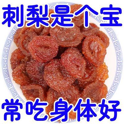 贵州特产新货水果新鲜刺梨果脯果蔬果干休闲蜜饯零食酸甜果肉批发