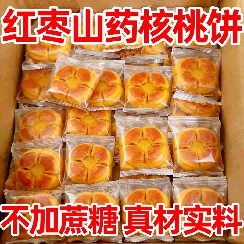 红枣山药核桃饼粗粮营养糕点早餐不加蔗糖粉网红零食代餐食品休闲