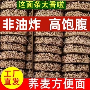 荞麦方便面非油炸面饼无添加减脂期主食免煮速食全麦无蔗糖代餐